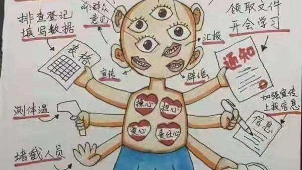 人民日报：别把基层干部逼成“三头六臂”